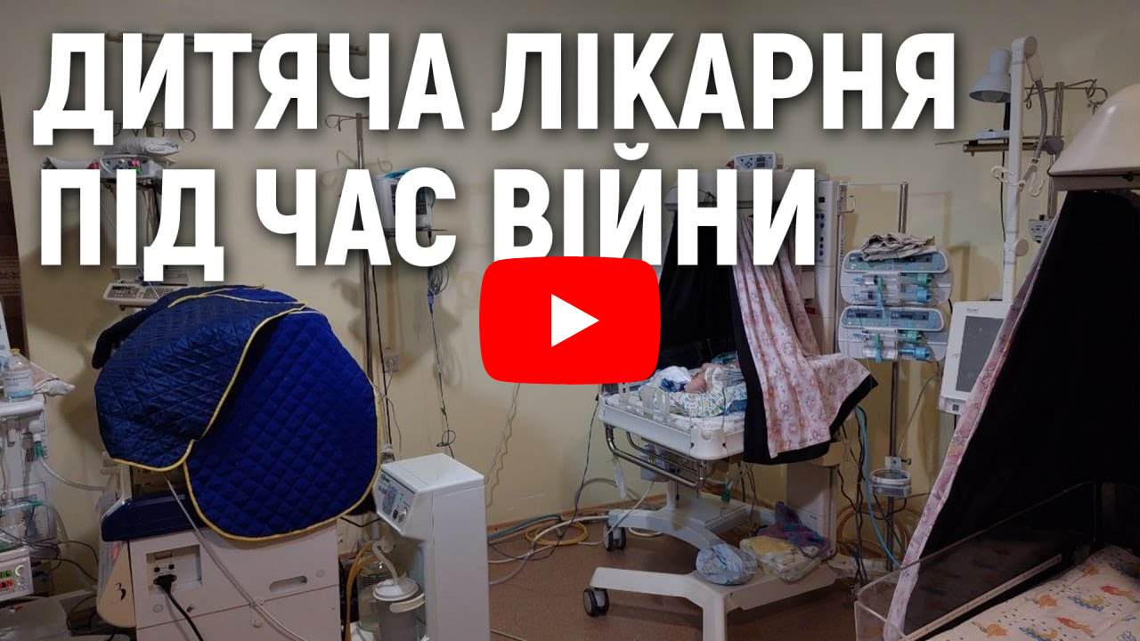 Операційні працюють навіть під час тривоги. Як у Миколаєві функціонує дитяча лікарня під час війни